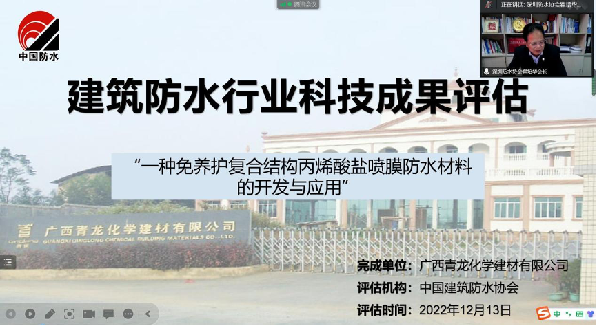 行業(yè)首創(chuàng)！免養(yǎng)護復(fù)合結(jié)構(gòu)防水材料通過科技成果評估